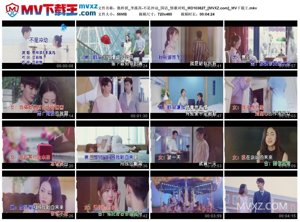 熊梓淇_李溪芮-不是冲动_国语_情歌对唱_MD103827